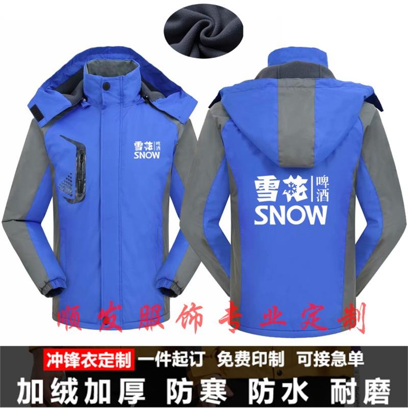 雪花青岛百威燕京哈尔滨啤酒加厚三合一冲锋衣工作服定制logo印字