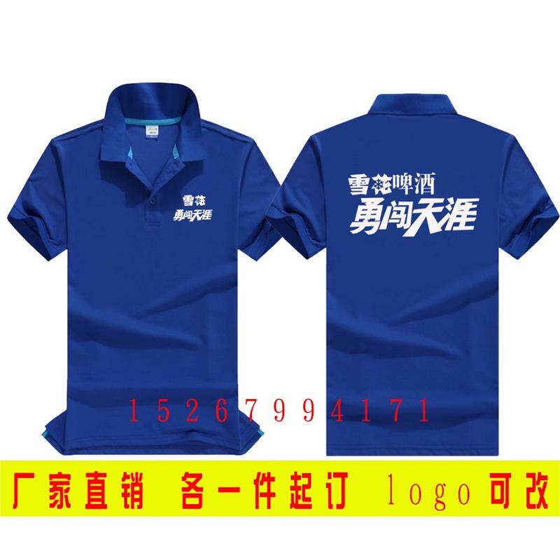 雪花啤酒短袖工作衣服装定制衬衣翻有领polo广告文化衫定做logo夏