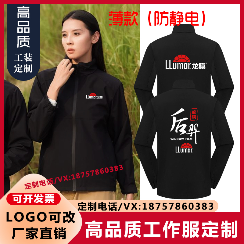 龙膜後羿工作服冲锋衣定制汽车贴膜秋冬装印字防静电维修4S店工衣