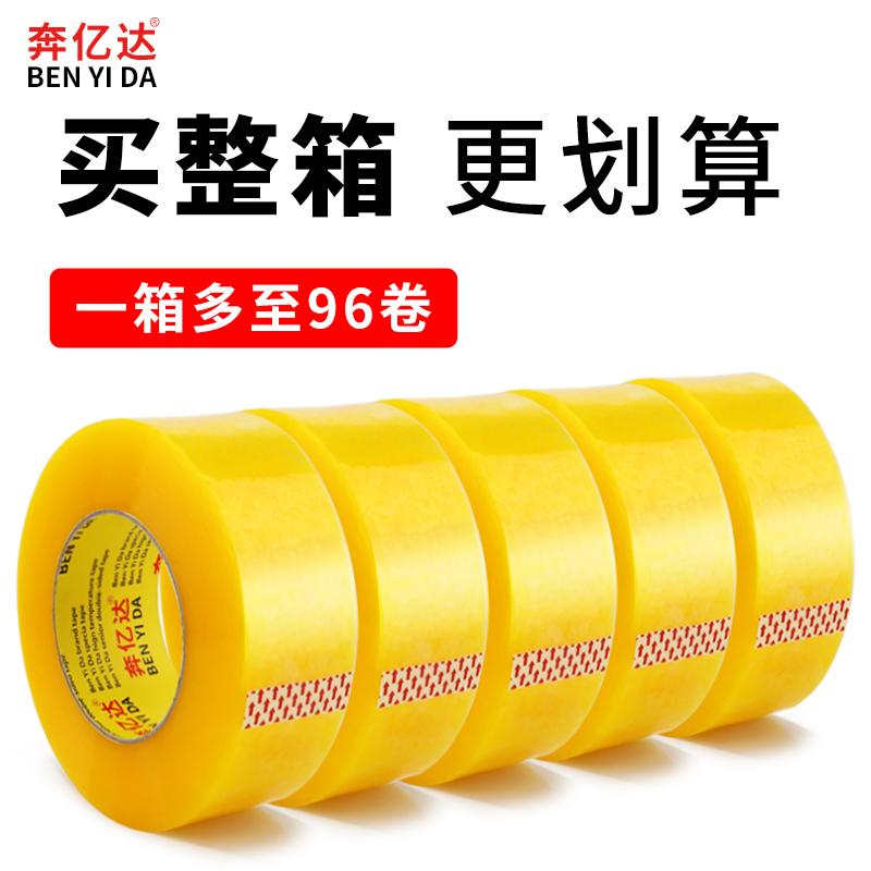 透明封箱胶带包装胶带纸箱打包45mm55mm60mm胶布封箱带学