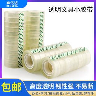 文具透明胶带学生错题手撕胶纸强力胶条细窄封口彩色文具小卷胶布