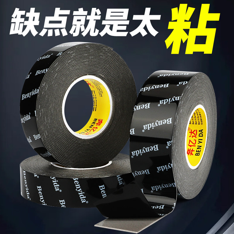 纳米双面胶贴强力胶带魔力无痕贴片黑科技可水洗胶带强力双面胶高图片