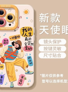 焱焱阳光女孩适用苹果16promax瞳眼磨砂手机壳15iPhone14防摔13卡通12苹果14plus全包16/12创意11简约保护套