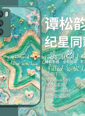 焱焱适用华为pura70纪星同款手机壳mate60星星荣耀200谭松韵nova12活力版苹果16pro max/15/14/13/12/11玻璃
