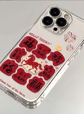 焱焱马年马上转运适用苹果16promax/17/iPhone12/14/15plus手机壳1716_15_14_13pro手机壳12_11_xr软壳8plus