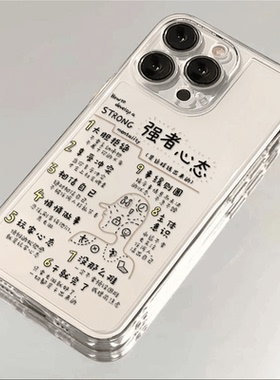 焱焱强者心态适用iPhone16苹果15手机壳12promax文字14创意13高级感14pro硅胶华为mate60/p70超火vivo小米Opp