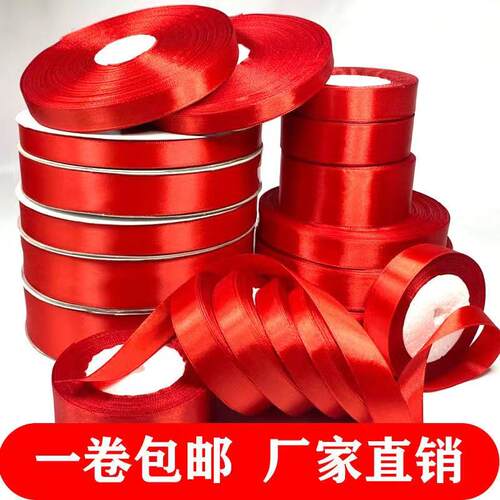 大红丝带婚庆用品喜字丝带