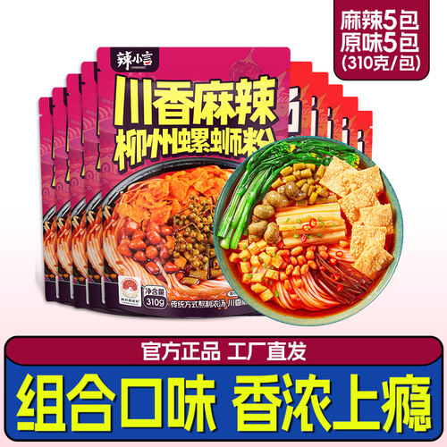 两种口味10袋装柳州正宗螺蛳粉