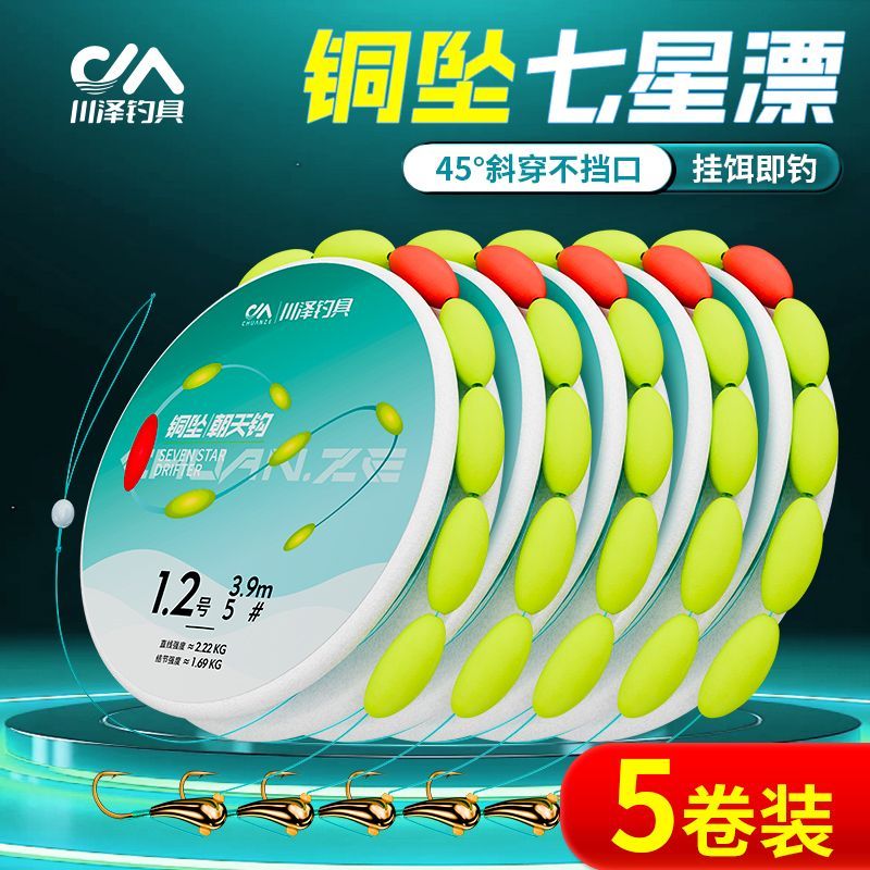 川泽铜坠朝天钩七星漂线组