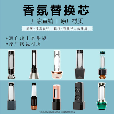 适用蔚来/理想/小鹏/智界/岚图/星纪元/智己车载香氛薰陶瓷替换芯