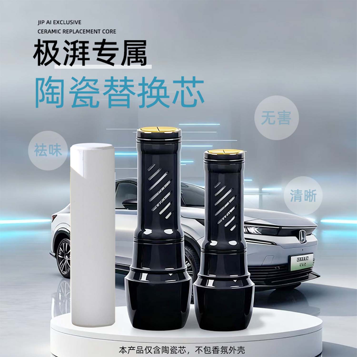 适用极湃2本田猎光广本P7S7陶瓷香氛车载氛替换芯陶瓷白棒无香DIY