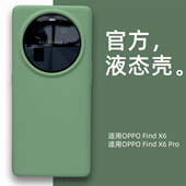 软find 适用0PP0findx6液态硅胶手机壳Findx6Pro 保护套新款 x6飞泉绿橡皮擦手感情侣高级感por高端防摔男女