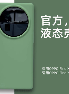 适用0PP0findx6液态硅胶手机壳Findx6Pro的保护套新款软find x6飞泉绿橡皮擦手感情侣高级感por高端防摔男女