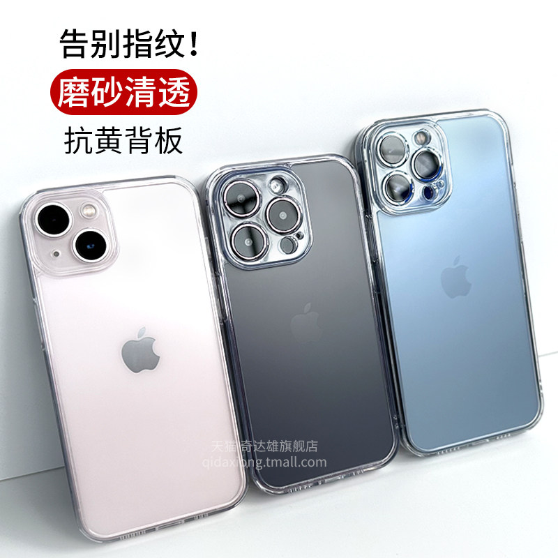 适用苹果14pro透明玻璃手机壳超薄14新款iphone12磨砂13promax轻薄14Plus镜头全包女简约por防摔男13的保护套