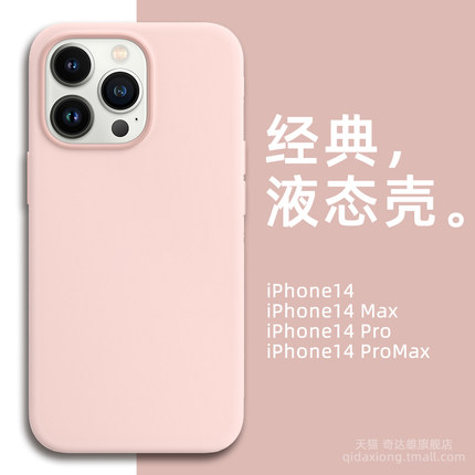 适用于苹果14pro手机壳新款粉色iPhone14max液态硅胶14Promax纯色高级感防摔iPhone14Pro软壳13十四12男女款