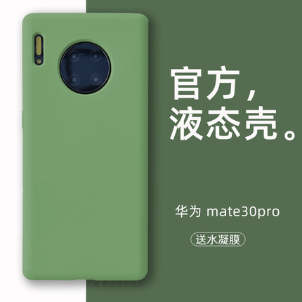适用于华为mate30pro液态手机壳新款mate30硅胶男款m30全包防摔女epro小镜头孔高级感保护套魅特mete网红
