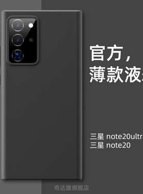 适用于三星Note20Ultra薄款液态硅胶GalaxyNOTE20手机壳纯色20简约男女款情侣全包防摔不沾灰简约ins火新款套