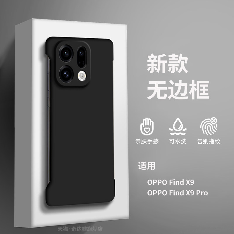 适用OPPOfindX9无边框肤感壳