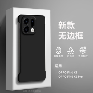 适用OPPO FindX9Pro超薄裸感x8半包边j镜头全包硬壳x8s防滑散热男女X8pro保护套 FindX9无边框肤感手机壳新款
