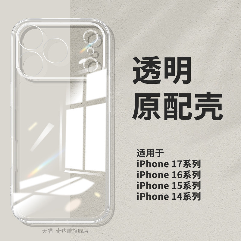 适用苹果17pro手机壳新款iPhone16ProMax透明保护套15Pro系列Air硅胶Max镜头全包14防摔pm十七i超薄外壳ip13