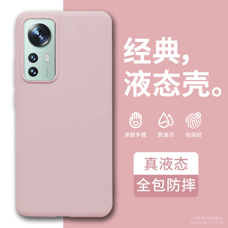 适用于小米12手机壳液态硅胶12sultra小米11pro防摔米12spro男女12x软壳pro网红潮xmi十二ultra新款10s保护套