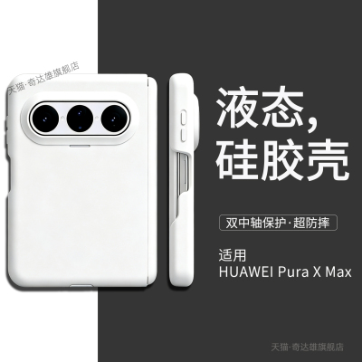 适用华为puraxmax壳双中轴保护
