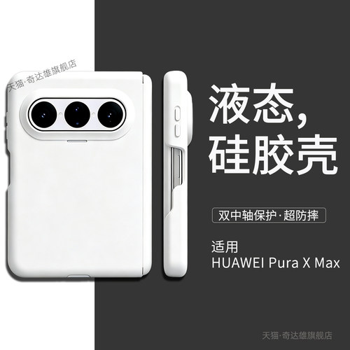 适用华为puraxmax壳双中轴保护