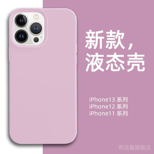 适用苹果13promax手机壳液态硅胶iphone13pro新款12女高级感11高端女ins火全包不包防摔爆男款纯色简约软性套