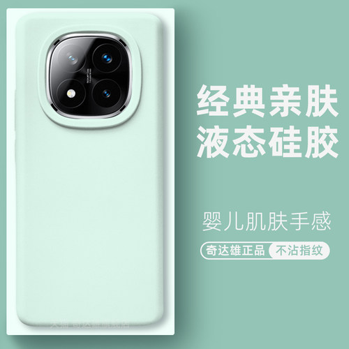 适用红米Note14系列液态硅胶壳