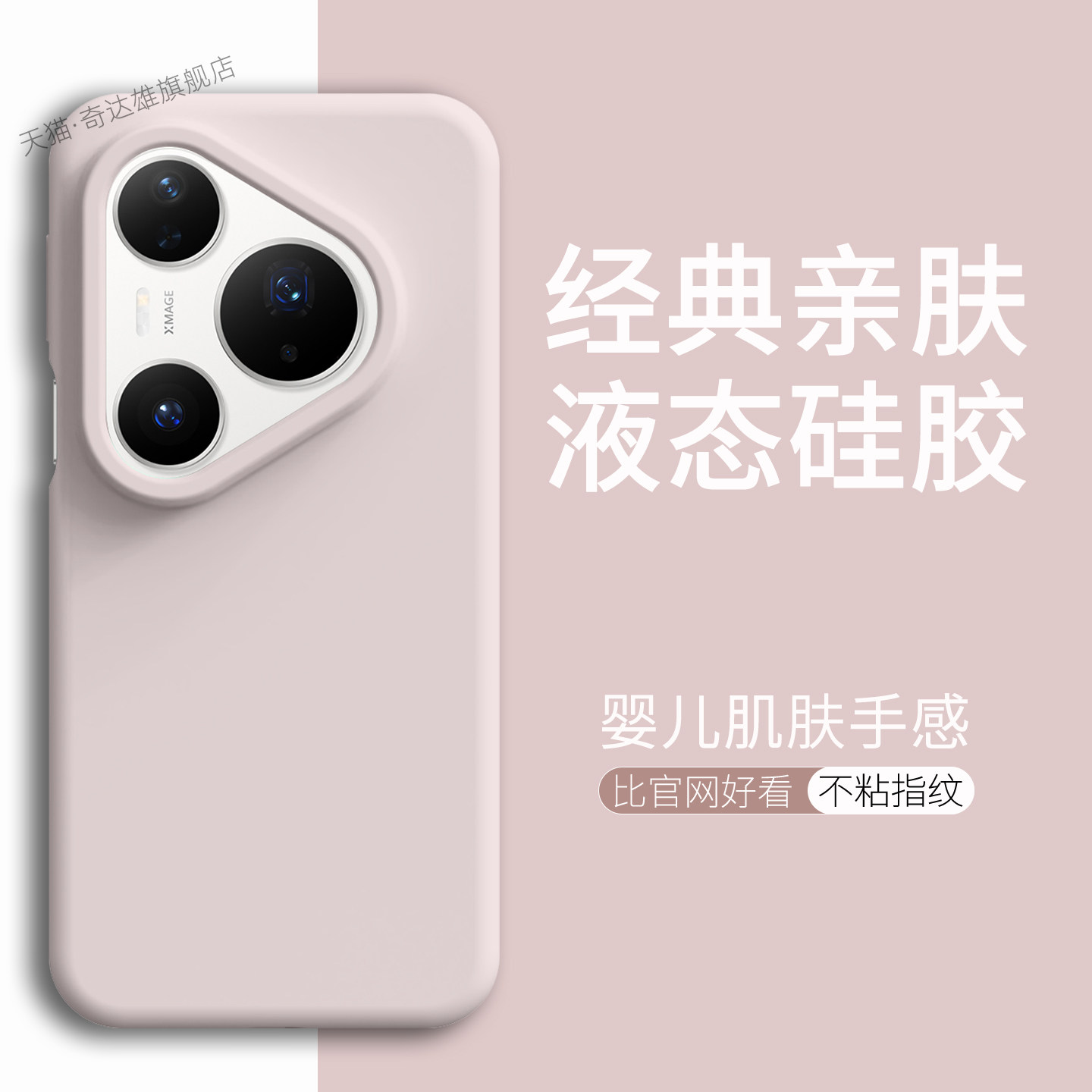 【液态硅胶】适用华为Pura80Pro手机壳新款全包防摔p70纯色简约ultra情侣PURA70保护套p80por+耐脏防滑女P60