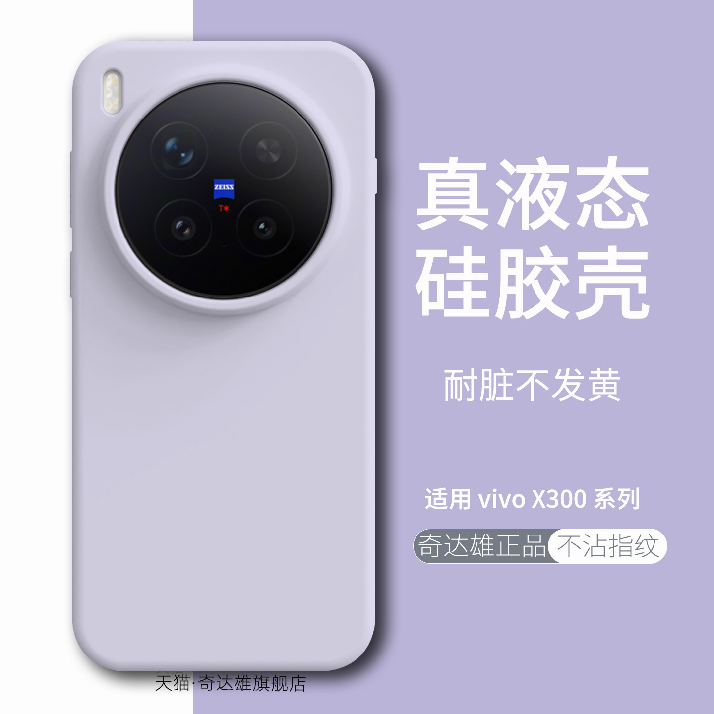 适用于vivoX300手机壳液态硅胶肤感壳x300pro保护套耐脏植绒新款女vivo X300男外壳全包防摔新品小清新简约壳
