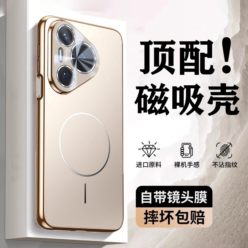 适用华为pura80pro手机壳p70电镀磨砂Magsafe磁吸pura80ultra带镜头膜全包防摔pura80女款高级感男p70ultra