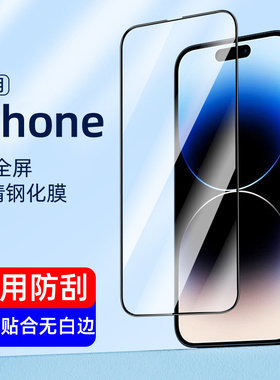 iphone14钢化膜13promax12mini14苹果X全屏8plus6黑边iPhoneXR高透Xs手机se3防窥膜iPhoneX防摔7P6s十四XR2