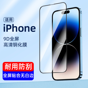 iphone14钢化膜13promax12mini14苹果X全屏8plus6黑边iPhoneXR高透Xs手机se3防窥膜iPhoneX防摔7P6s十四XR2