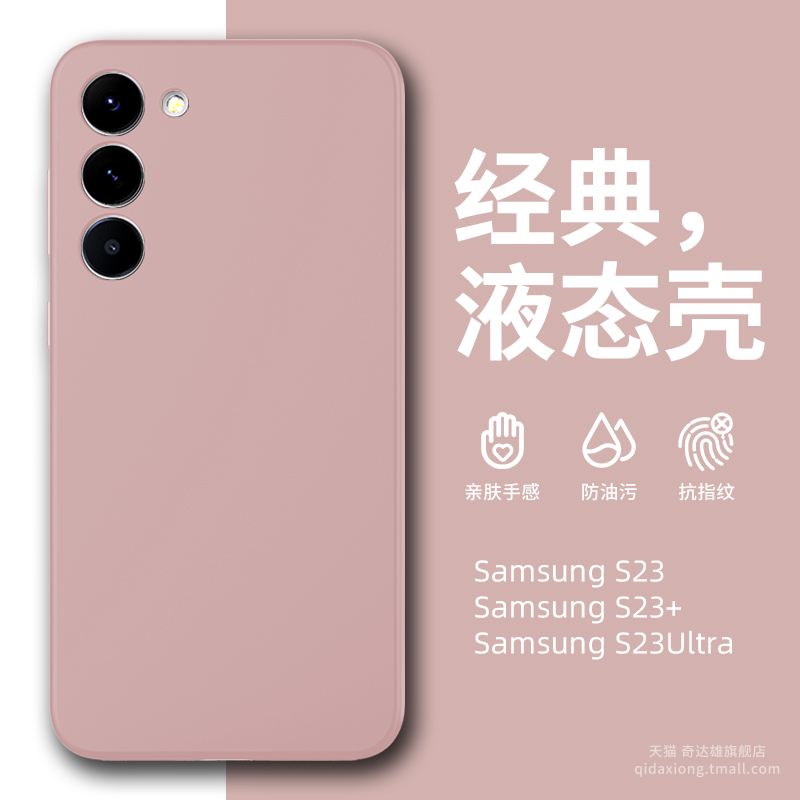 适用于三星S23Ultra液态硅胶s22粉色手机壳Galaxy S23+保护套s21镜头全包橡皮擦手感S23男女plus纯色防摔软壳-封面