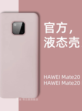 适用华为mate20液态硅胶手机壳20pro高档mate20x4g版新年款男女生用款潮ins风时尚pr0牛年送钢化膜限量版后壳