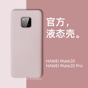 适用华为mate20液态硅胶手机壳20pro高档mate20x4g版新年款男女生用款潮ins风时尚pr0牛年送钢化膜限量版后壳