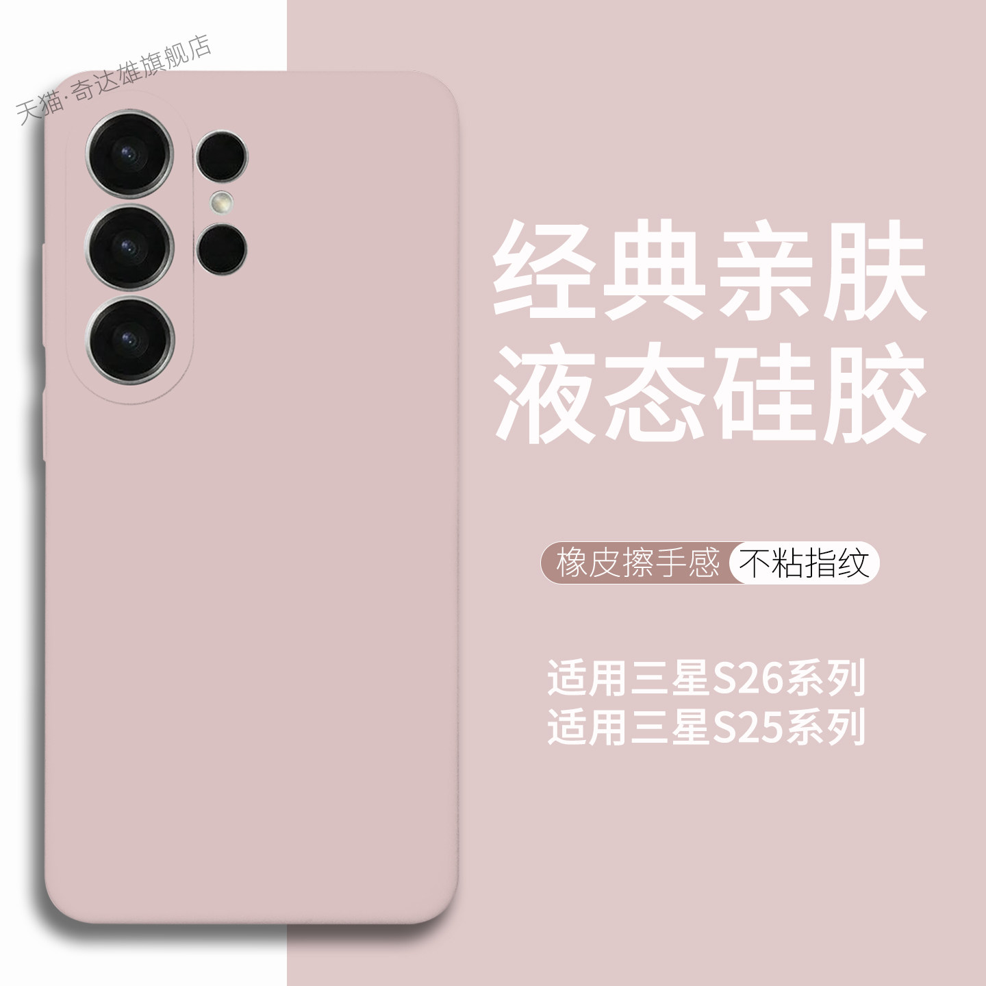 适用三星S26ultra手机壳新款s25+镜头精孔全包防摔GalaxyS26u液态硅胶保护套简约肤感s26+软壳外壳情侣s25