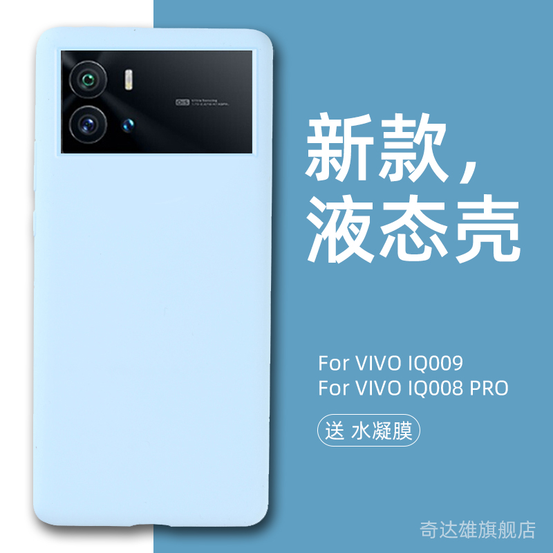 vivoIQOO9液态硅胶简约商务纯色