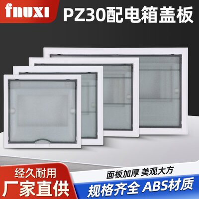 FMDPZ30塑料面板强电箱盖板