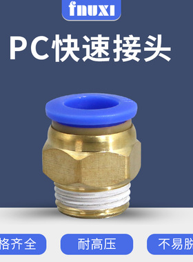 PC气动快速接头螺纹直通气管PC8-02电磁阀头PC4-M5快插PC6-M6/10