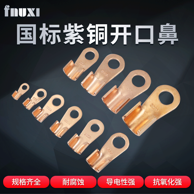ot开口鼻国标接线紫铜连接器