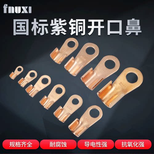 ot开口鼻国标接线紫铜连接器