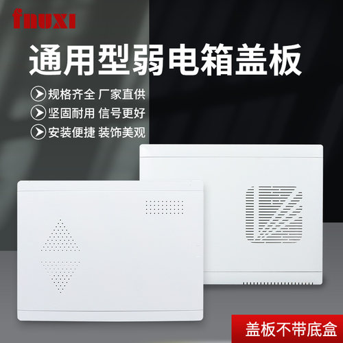 多媒体网络光纤箱盖子弱电箱面板