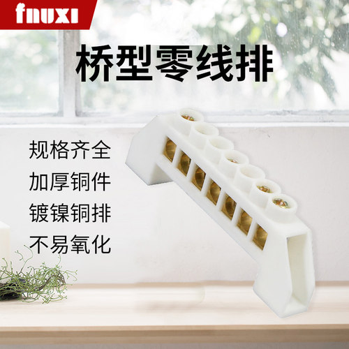 桥型零线排5/7/10孔配