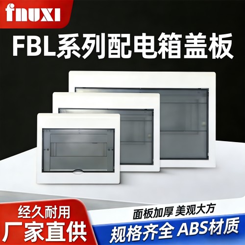 配电箱面板回路箱盖板电表箱盖子