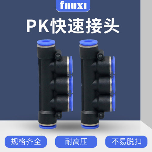 PK五通气动接头塑料工艺佳不漏气
