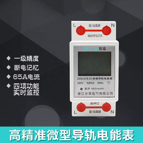 导轨式电能表高精度多功能可清零