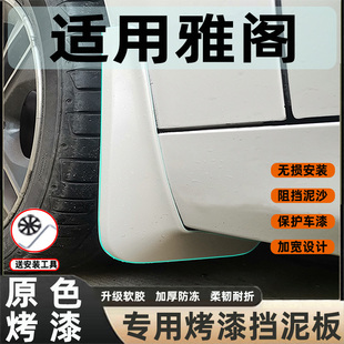 专用配件装 适用于本田十代雅阁7 10代烤漆挡泥板汽车改装 饰品