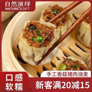 纸皮烧麦糯米猪肉香菇早餐半成品特色懒人速食品儿童烧卖速冻包子